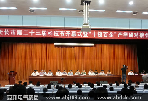 日皮视频免费看電氣集團應邀參加“十校百企”產學研對接會(圖1)