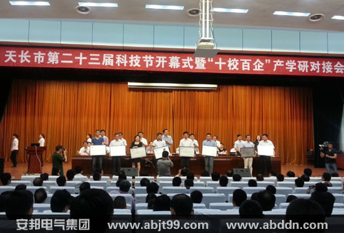日皮视频免费看電氣集團應邀參加“十校百企”產學研對接會(圖2)