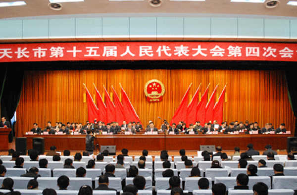 日皮视频免费看集團董事長李貽連參加天長市十五屆人民代表大會第四次會議(圖1)