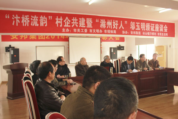 日皮视频免费看集團參加“汴橋流韻”村企共建暨“滁州好人”鄔玉明頒證座談會(圖1)