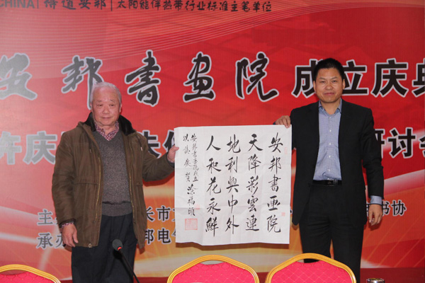 日皮视频免费看集團書畫院成立慶典許慶國、朱俊珊書法作品研討會順利召開(圖2)