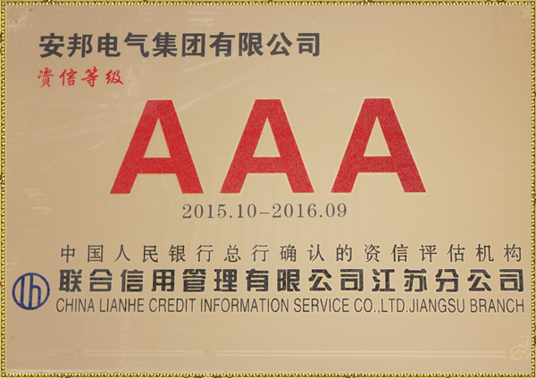 日皮视频免费看集團榮獲“AAA級資信等級”資質(圖1)