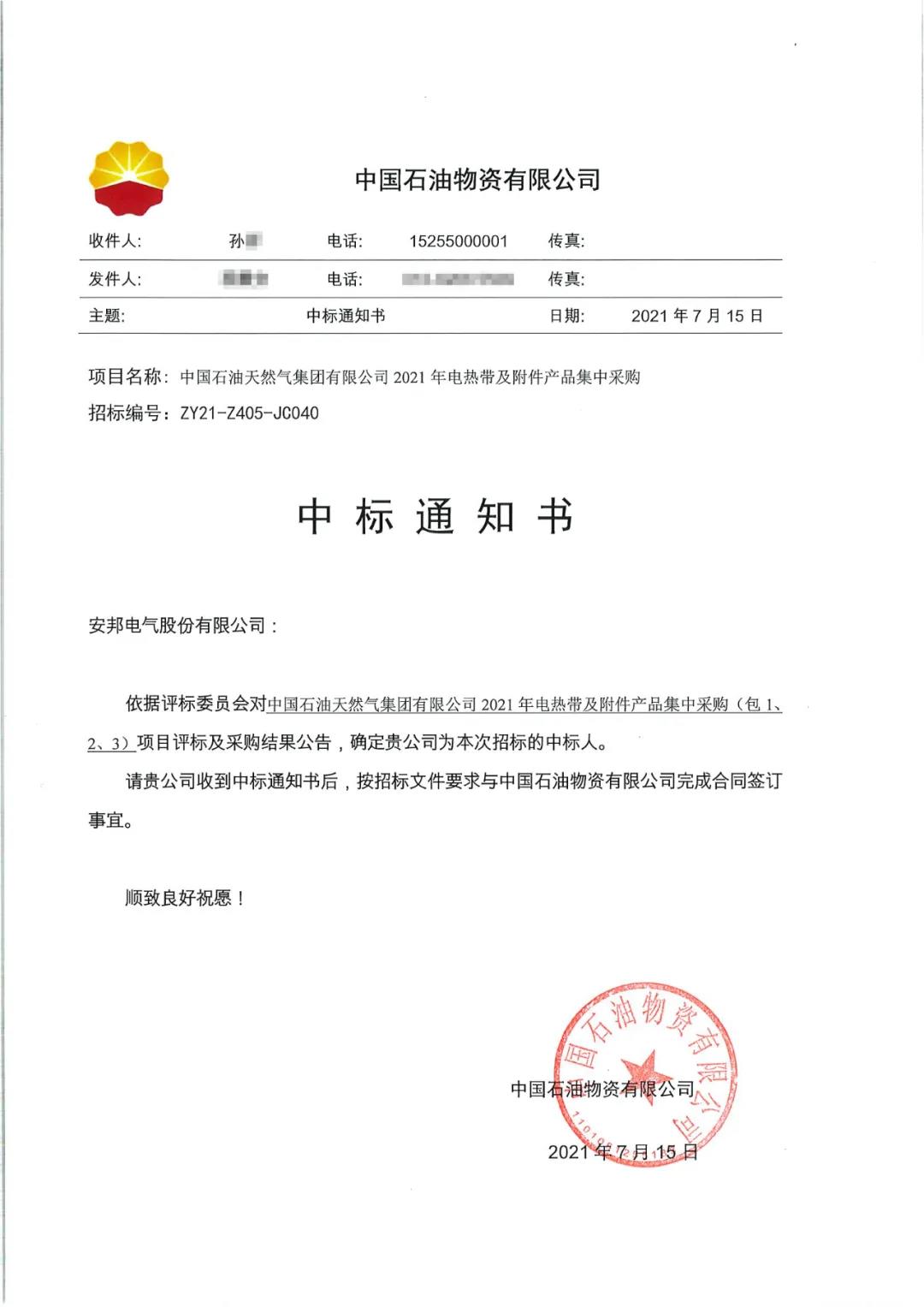 日皮视频免费看中石油中標通知原件