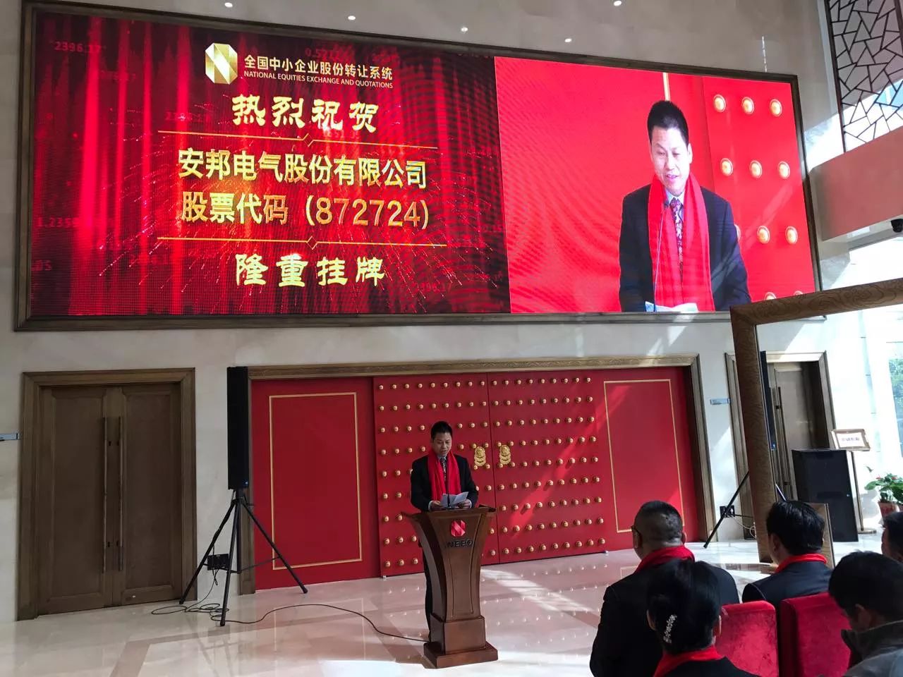 慶祝日皮视频免费看電氣股份有限公司掛牌上市(圖1)