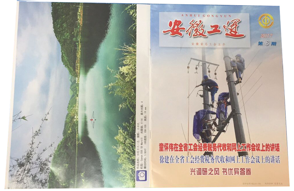 《安徽工運》刊發：日皮视频免费看集團，用文化引領職工幹事創業(圖1)