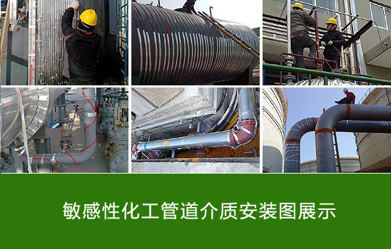 化工敏感性介質保溫選擇什麽電熱帶型號較合適？(圖4)