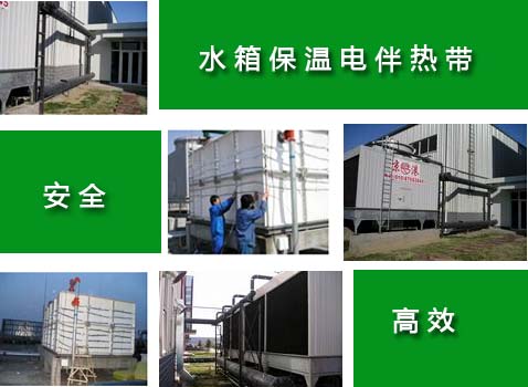 樓頂水箱電熱帶保護措施 選擇自控溫電熱帶即可(圖3) 樓頂水箱電熱帶保護措施 選擇自控溫電熱帶即可(圖3)