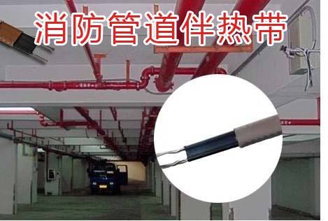 消防管道電日皮视频网站帶