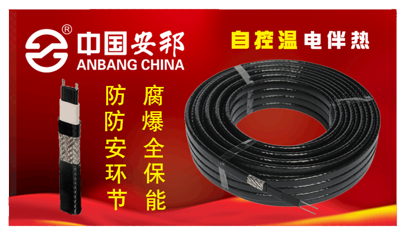 自控溫電日皮视频网站帶