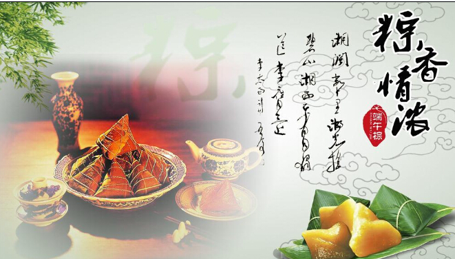 濃情端午 日皮视频免费看集團祝您幸福安康(圖1)