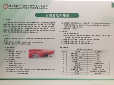 自限溫電日皮视频网站帶說明