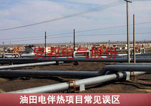 油田安裝電日皮视频网站帶過程中常見的錯誤