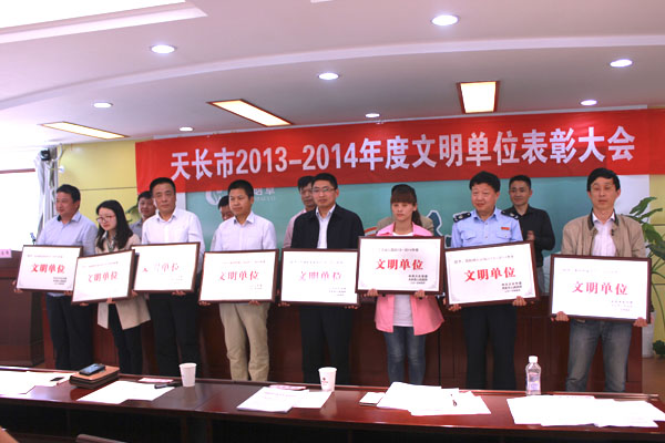 日皮视频免费看集團電日皮视频网站廠家榮獲市“文明單位”稱號(圖1)