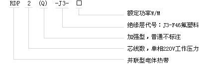 RDP2-J3並聯恒功率電日皮视频网站帶電熱帶(圖1)