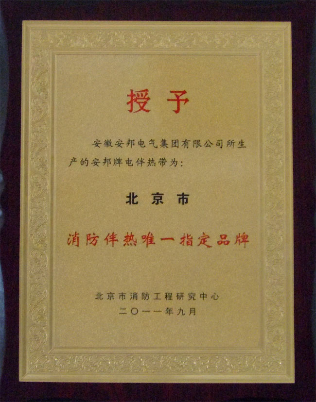 消防唯一電日皮视频网站指定品牌
