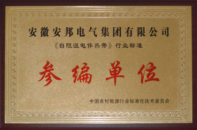 自限溫電日皮视频网站帶參編單位